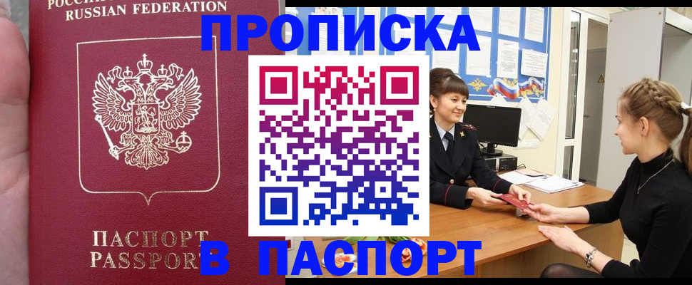 прописка для военкомата в Артёме