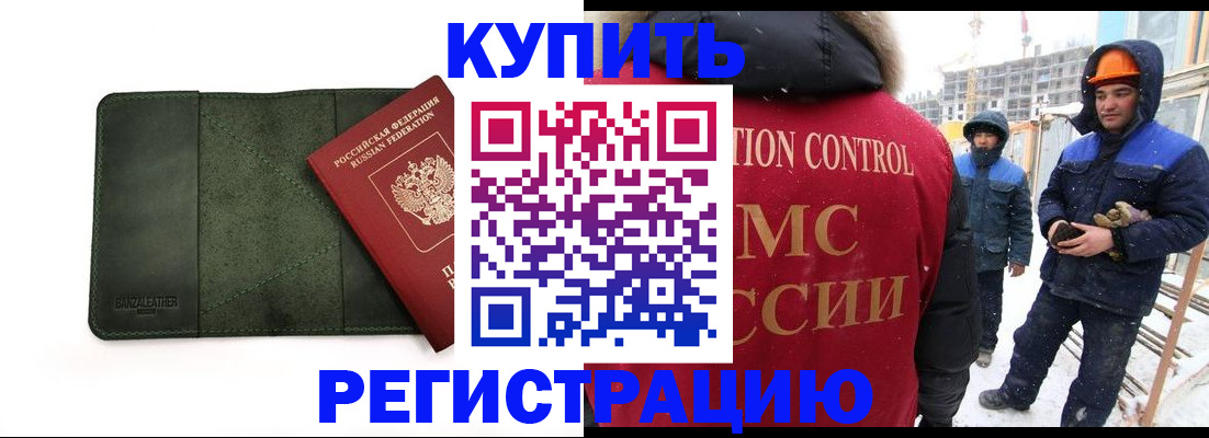 прописка ребенка в Артёме