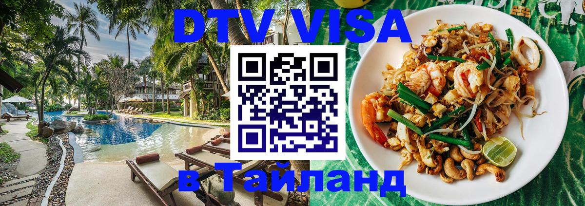 Сколько стоит DTV виза — актуальные цены, оформление даже без документов - Артём  09.01.2026 